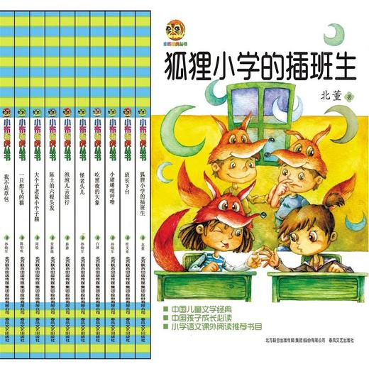 儿童文学经典版第1辑