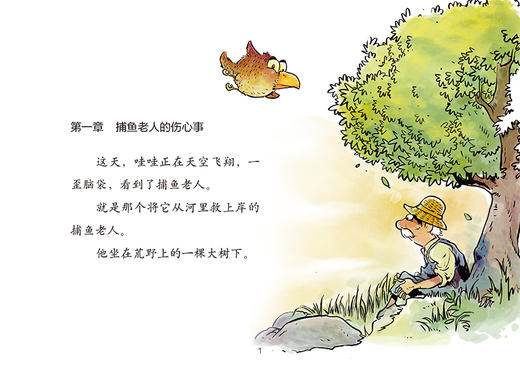 曹文轩作品·侠鸟传奇·拯救渔翁 适度年龄3-7岁 商品图1