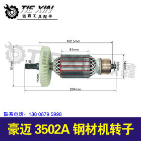 【货号04403】豪迈3502A钢材机转子