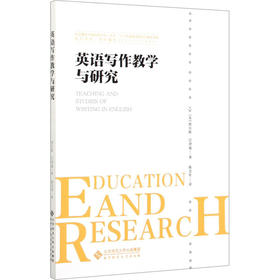 英语写作教学与研究