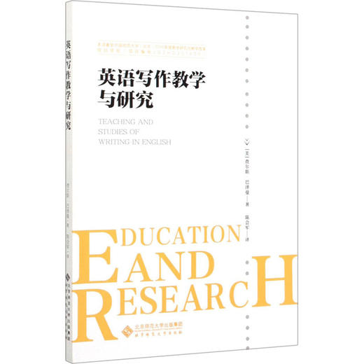 英语写作教学与研究 商品图0