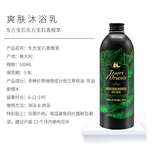 意大利进口东方宝石沐浴露香水型沐浴乳液持久留香嫩肤香体男女 商品图1