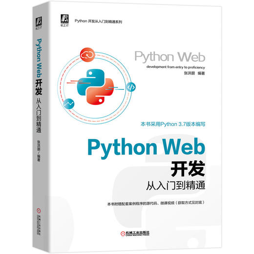 Python Web开发从入门到精通 商品图0