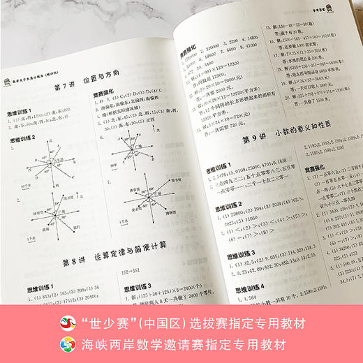 数学尖子生高分题库 4年级 精讲版 商品图2