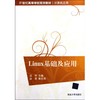Linux基础及应用 商品缩略图0