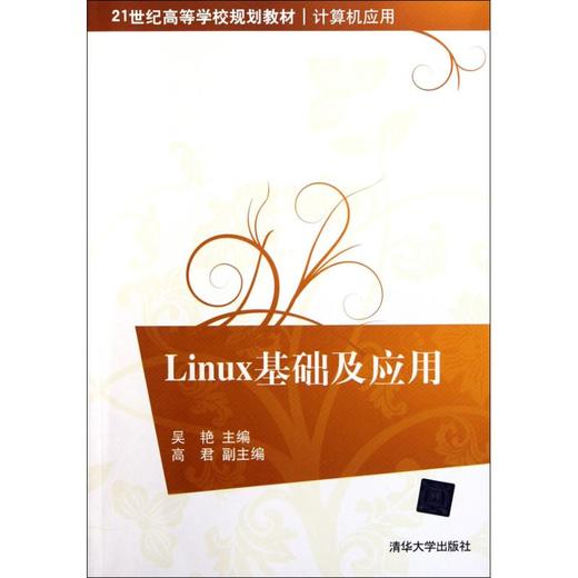 Linux基础及应用 商品图0