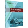 农林业机械学/李树森 郭秀荣 王也 商品缩略图0