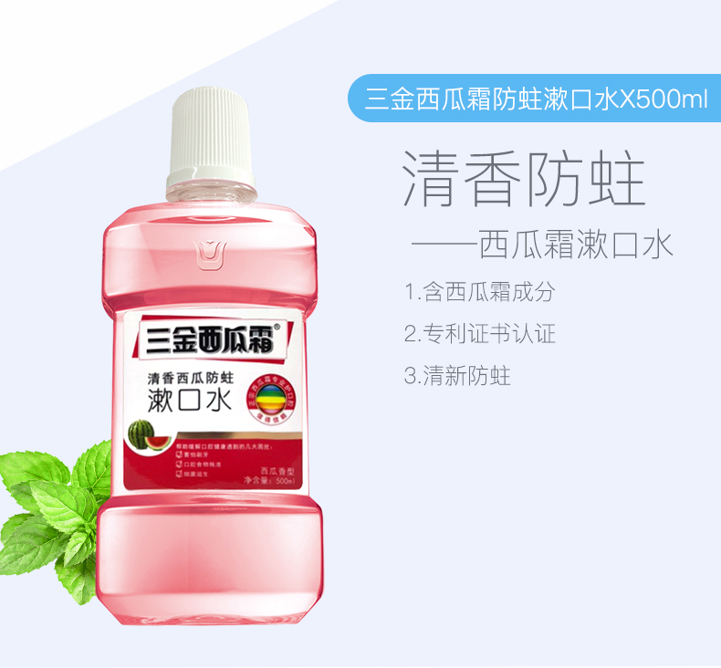 三金漱口水杀菌抗菌男女口腔清洁除口臭漱口水便携装口腔护理漱口