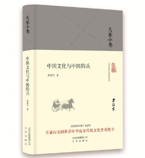 大家小书 中国文化与中国的兵 商品图0