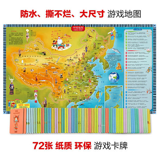 卡牌记忆游戏：走遍中国/世界城市/世界国旗（3-6岁） 商品图1