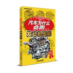 套装 官方正版 汽车为什么会跑 共5册 陈新亚 车身图解+发动机图解+底盘图解+设计制造图解+图解汽车构造与原理