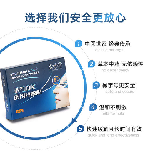 植物提取、一贴即通的古方得通鼻贴 商品图2