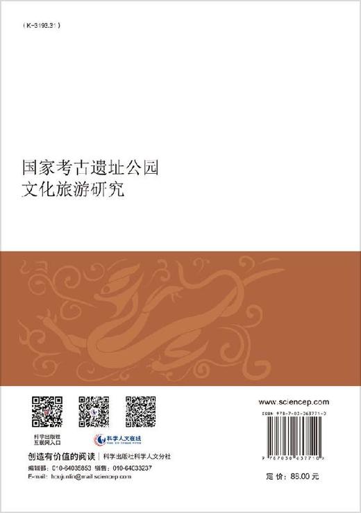 国家考古遗址公园文化旅游研究/席岳婷 商品图1