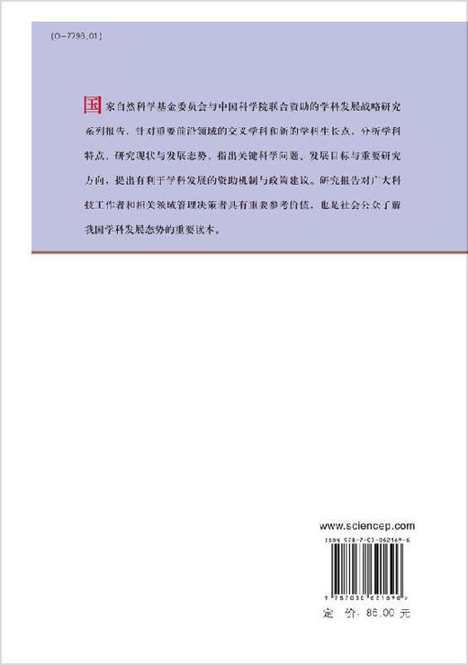 中国学科发展战略·太阳电池科学技术 商品图1
