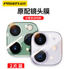 品胜 苹果11镜头膜 全覆盖一体透明镜头膜 两片装 商品缩略图0