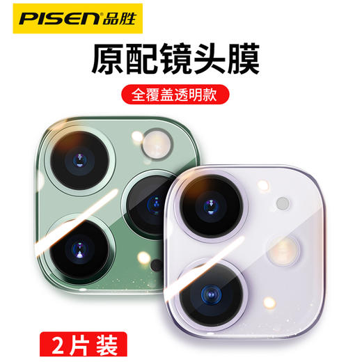 品胜 苹果11镜头膜 全覆盖一体透明镜头膜 两片装 商品图0