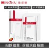 薇诺娜熊果苷透白保湿面膜【20ml*6】 商品缩略图1