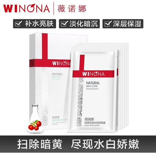 薇诺娜熊果苷透白保湿面膜【20ml*6】 商品图1