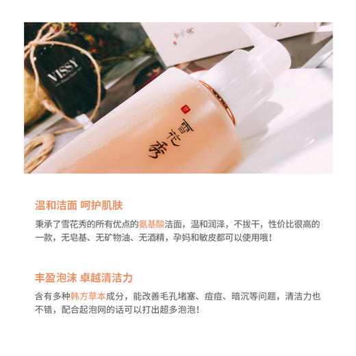 雪花秀 顺行洗面奶 Sulwhasoo 洁面  温和清洁  氨基酸洁面 200毫升 商品图3