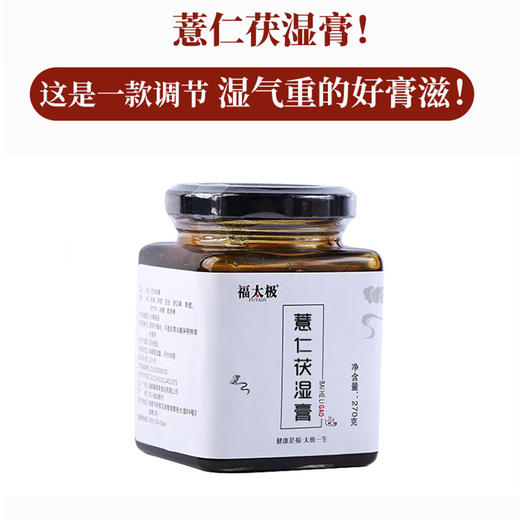 薏仁茯湿膏  古法熬制 传统膏方 商品图5