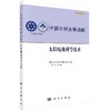 中国学科发展战略·太阳电池科学技术 商品缩略图0