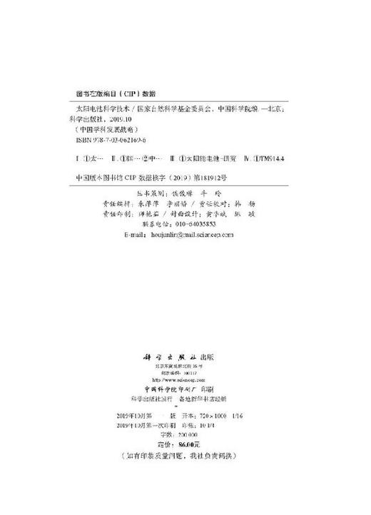 中国学科发展战略·太阳电池科学技术 商品图2