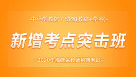 幼儿园新增考点突击班-听课方式