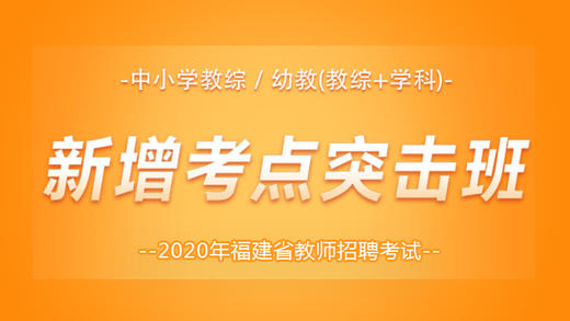 幼儿园新增考点突击班-听课方式 商品图0