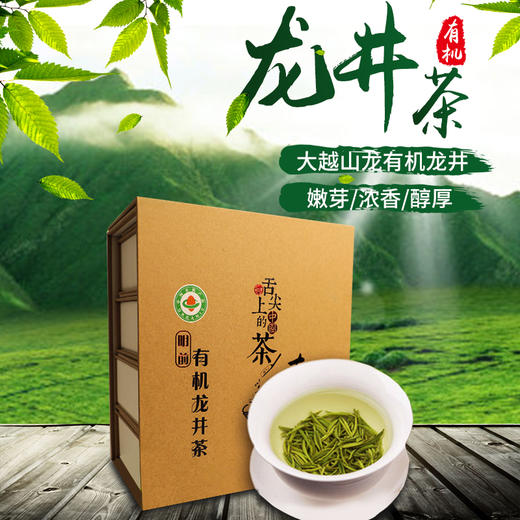 舌尖上有机龙井茶新茶明前绿茶120g 商品图1