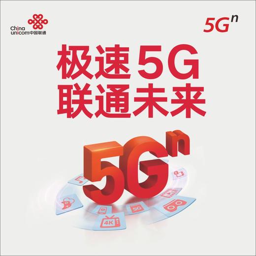 深圳園區1分錢搶中國聯通5g首發套包購買資格