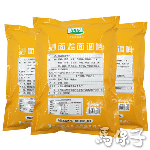 马保子炒面料1000克 商品图2