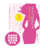 女人气血养生书 商品缩略图1