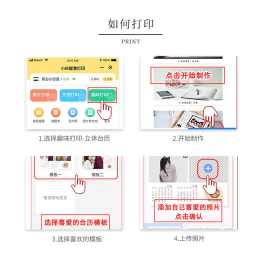 小白智慧打印 DIY生活台历打印耗材套装-特惠买3送1 商品图3