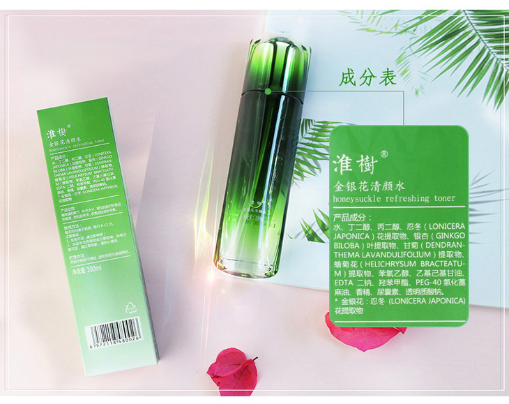 淮树金银花清颜水100ml