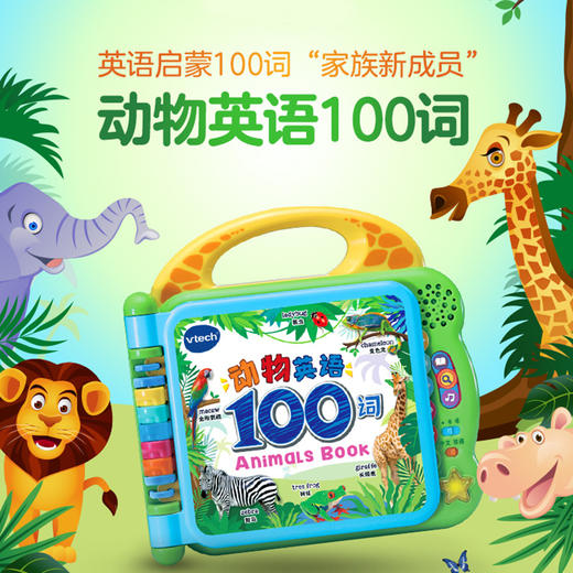 vtech伟易达英语启蒙动物英语100词儿童早教机学习点读益智机 商品图1