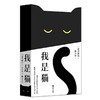 我是猫——夏目漱石 商品缩略图1