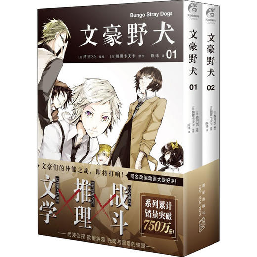 文豪野犬.01-02 商品图0