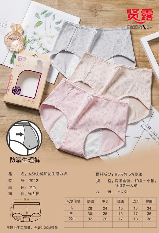 （一盒两条）女士精梳棉生理防漏弹力棉印花蕾丝边内裤2912/2894 商品图2