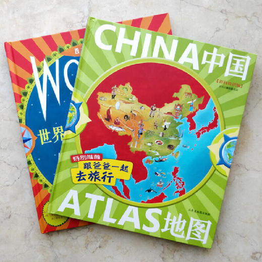 跟爸爸一起去旅行地图绘本:中国地图+世界地图（） [3-6岁]【积分兑换 折扣】 商品图3