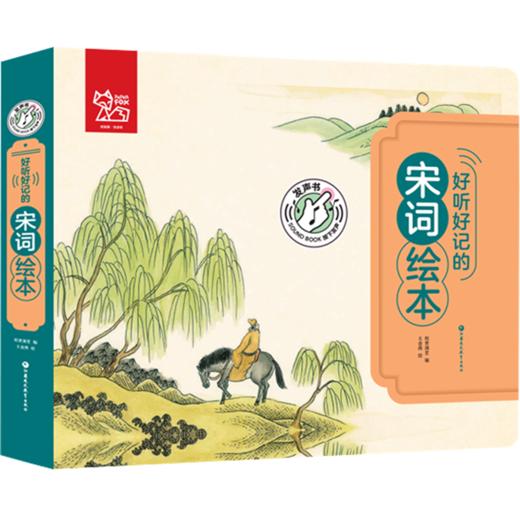 听好好记的宋词绘本 商品图0