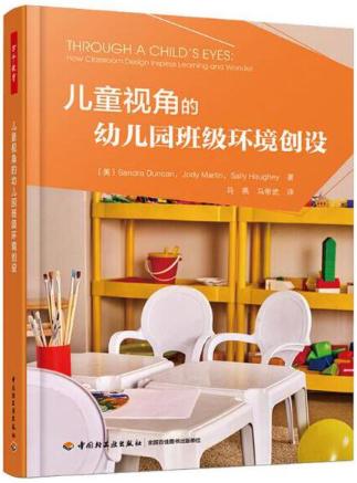 儿童视角的幼儿园班级环境创设 商品图1