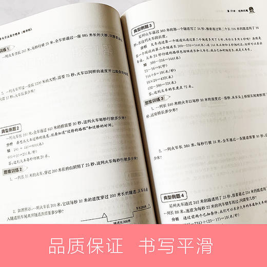 数学尖子生高分题库 4年级 精讲版 商品图3