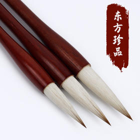 【东方珍品】兼毫大中小三支装，适宜写颜体、楷体、笔锋柔畅，笔腰有力富弹性、收放自如