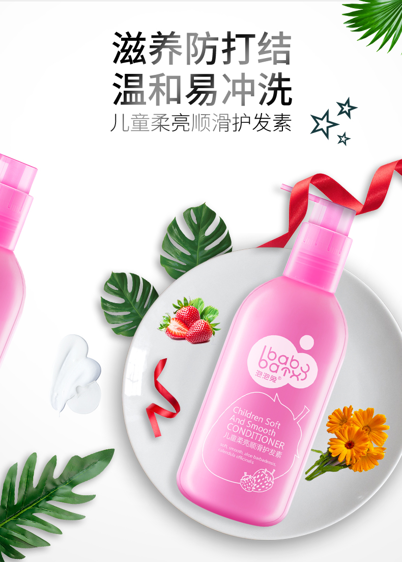 泡泡兔儿童护发素女孩保湿天然顺滑婴幼儿宝宝专用防打结毛躁