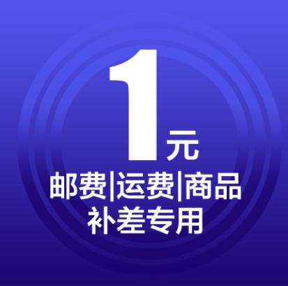 邮费差价补差链接，补多少拍多少，联系客服再拍，切勿随意下单 商品图0