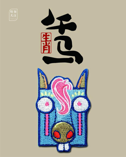 十二生肖刺绣布贴