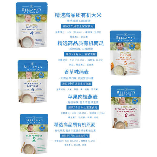 现货  贝拉米有机婴儿高铁米粉米糊125g 4+5+6+ 商品图1