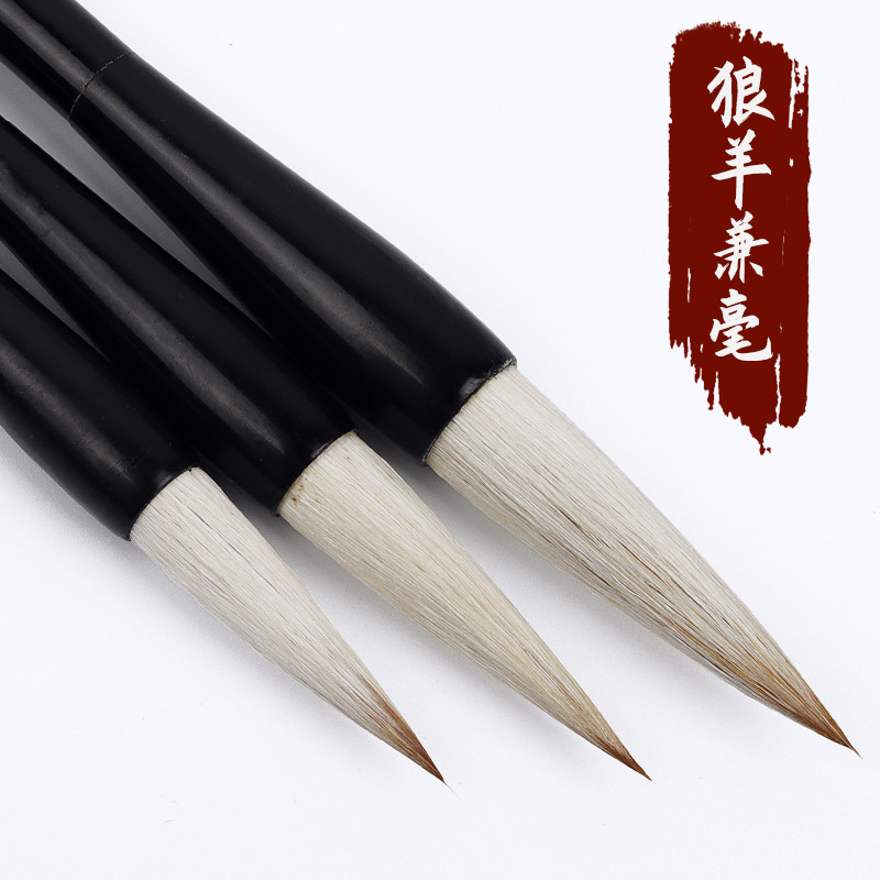狼羊兼毫大中小三支装，适合学生练习欧楷体