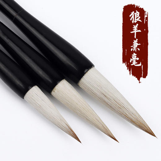 狼羊兼毫大中小三支装，适合学生练习欧楷体 商品图0