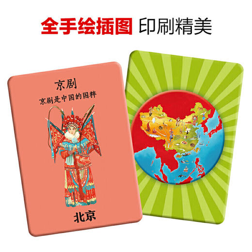 卡牌记忆游戏：走遍中国/世界城市/世界国旗（3-6岁） 商品图2